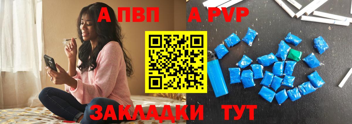 А ПВП  Вход с VPN  APVP кристаллы  Заринск  Alpha-PVP Соль 