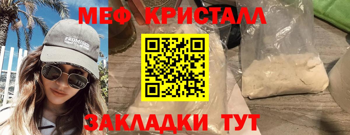 МЕФ  Вход с VPN  МЕФ VHQ  Заринск  МЯУ-МЯУ кристаллы 