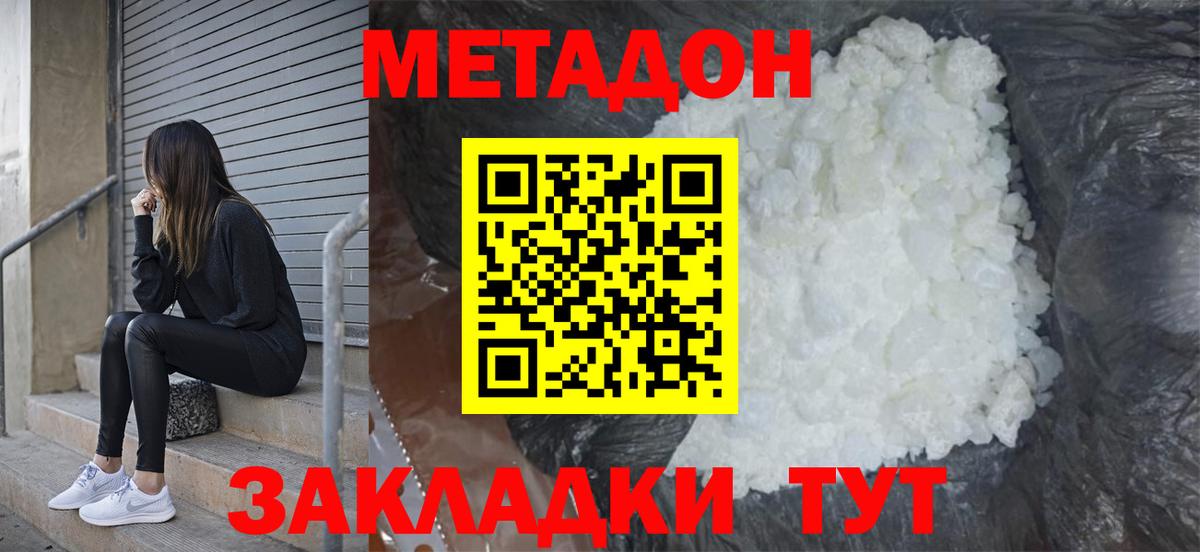 Метадон methadone Заринск